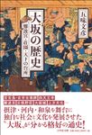 大坂の歴史 - 圖片 1