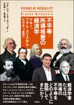 不平等・所得格差の経済学 - 圖片 1
