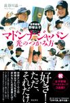 マドンナジャパン光のつかみ方 - 圖片 1