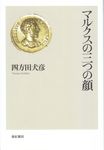 マルクスの三つの顔 - 圖片 1