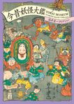 今昔妖怪大鑑 - 圖片 2