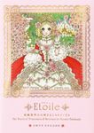 Etoile 高橋真琴のお姫さまとヒロインたち - 圖片 1