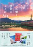 日本の風景が織りなす 心に響く情景のことば365 - 圖片 1