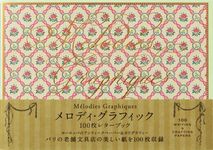 メロディ・グラフィック100枚レターブック [バラエティ] - 圖片 1