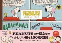 PEANUTS 100枚レターブック [バラエティ] - 圖片 1