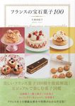 フランスの宝石菓子100 - 圖片 1