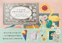 ア・ラ・カル堂 お菓子の100枚レターブック [バラエティ] - 圖片 1