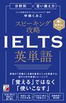 分野別×言い換え力 スピーキング攻略 IELTS英単語 - 圖片 1