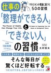 仕事の「整理ができる人」と「できない人」の習慣 - 圖片 1