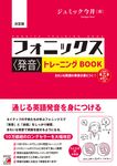決定版 フォニックス<発音>トレーニングBOOK - 圖片 1