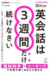 英会話は3週間だけ続けなさい - 圖片 1
