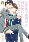 30歳まで童貞だと魔法使いになれるらしい 6 ガンガンコミックス - 圖片 1