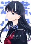 遺書、公開。 09 ガンガンコミックス - 圖片 1