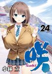 咲-Saki- 24 ヤングガンガンコミックス - 圖片 1