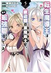 転生魔導王は、底辺職の黒魔術士が、実は最強職だと知っている 5 ガンガンコミックス - 圖片 1