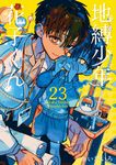 地縛少年花子くん 23 - 圖片 1