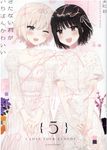 きたない君がいちばんかわいい 5 - 圖片 1