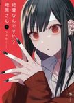 地雷なんですか?地原さん 1 - 圖片 1