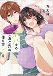 恋する(おとめ)の作り方 5 comic POOL - 圖片 1