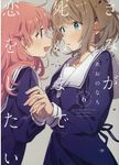 きみが死ぬまで恋をしたい 6 IDコミックス - 圖片 1