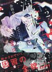 泡沫のムジナ 第2巻 IDコミックス - 圖片 1