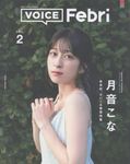 VOICE Febri Vol.2 - 圖片 1