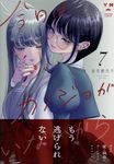 今日はカノジョがいないから 7 IDコミックス - 圖片 1