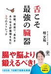 舌こそ最強の臓器 - 圖片 1