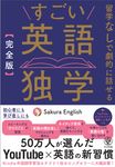 【完全版】すごい英語独学 - 圖片 1