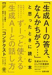 生成AIスキルとしての言語学 - 圖片 1