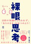 裸眼思考 - 圖片 1