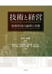 技術と経営 - 圖片 1