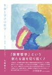 生命と学びの哲学 - 圖片 1