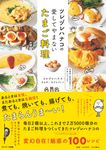 ツレヅレハナコの愛してやまないたまご料理 - 圖片 1