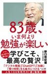 83歳、いま何より勉強が楽しい - 圖片 1