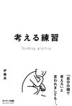 考える練習 - 圖片 1