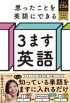 思ったことを英語にできる3ます英語 - 圖片 1