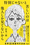 「普通」につけるくすり - 圖片 1
