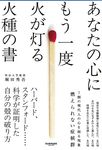 燃えられない症候群 - 圖片 1