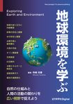 地球環境を学ぶ - 圖片 1