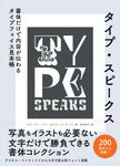 タイプ・スピークス - 圖片 1