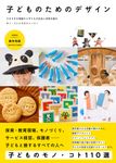 子どものためのデザイン - 圖片 1