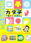 カタチで魅せるデザイン - 圖片 1