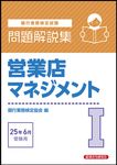 銀行業務検定試験営業店マネジメントⅠ問題解説集 2025年6月受験用 - 圖片 1