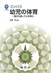 コンパス幼児の体育 - 圖片 1