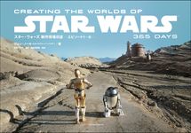 スタ-・ウォ-ズ制作現場日誌 - 圖片 1