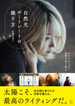 自然光ポートレートの撮り方 - 圖片 1