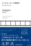 ロードムービーの想像力 - 圖片 1