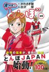 オーイ!とんぼ 28 ゴルフダイジェストコミックス - 圖片 1