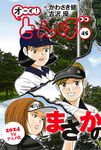 オーイ!とんぼ 45 ゴルフダイジェストコミックス - 圖片 1
